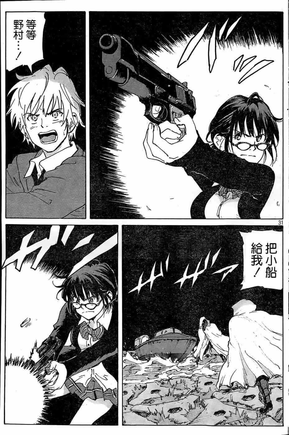 核爆默示录 183话 第30页