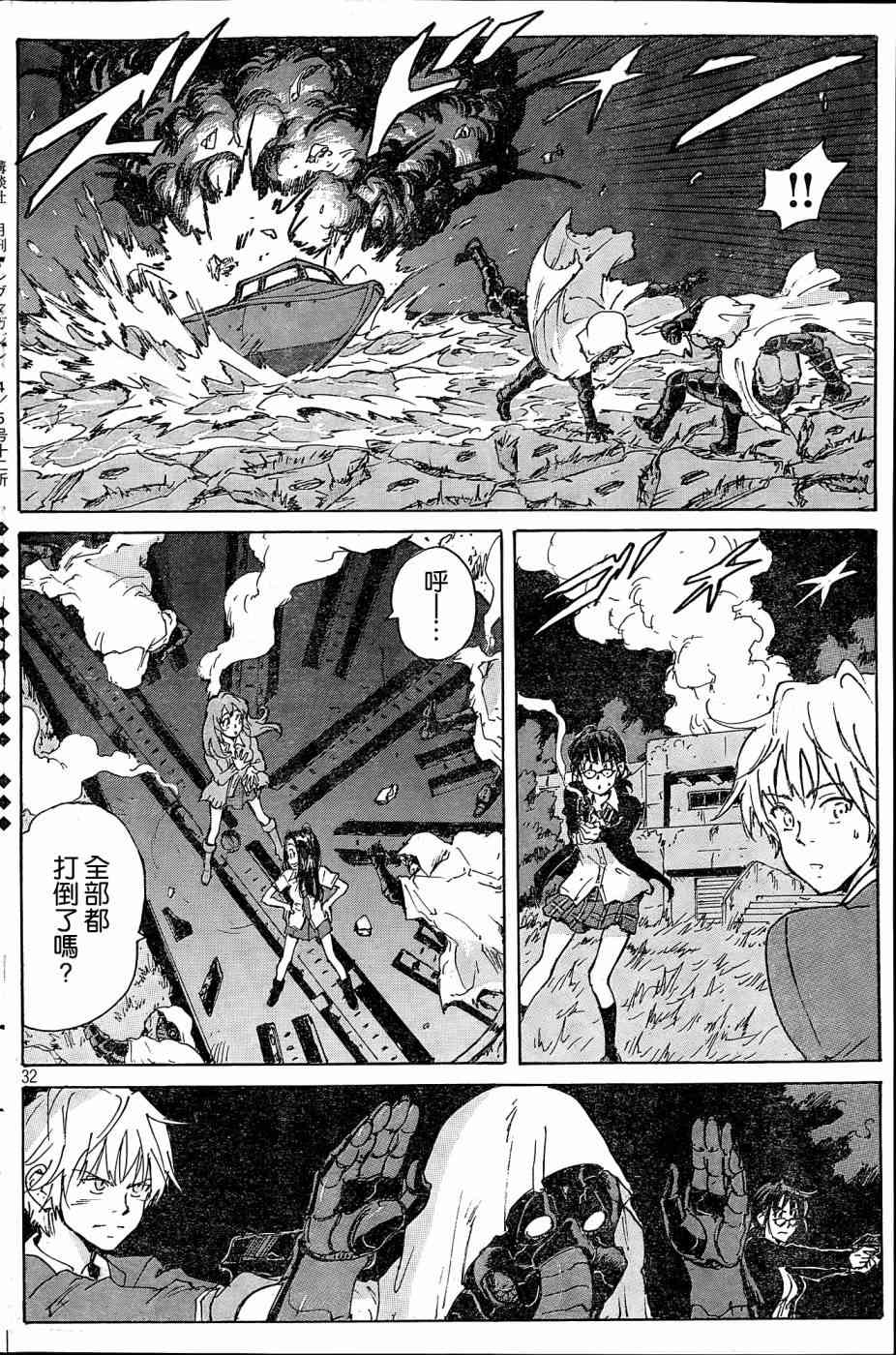 核爆默示录 183话 第31页