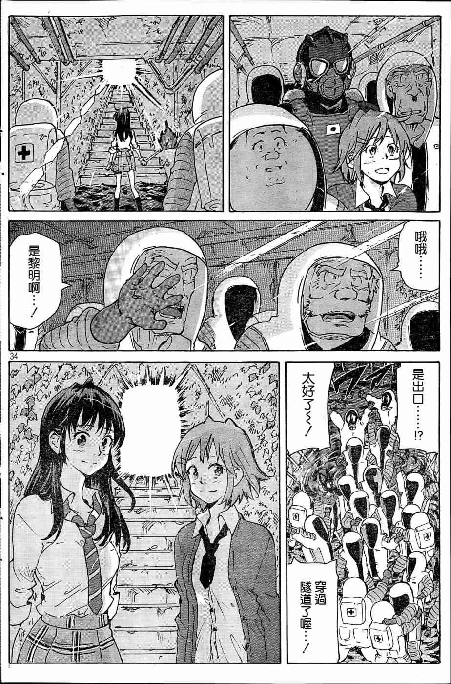 核爆默示录 183话 第33页