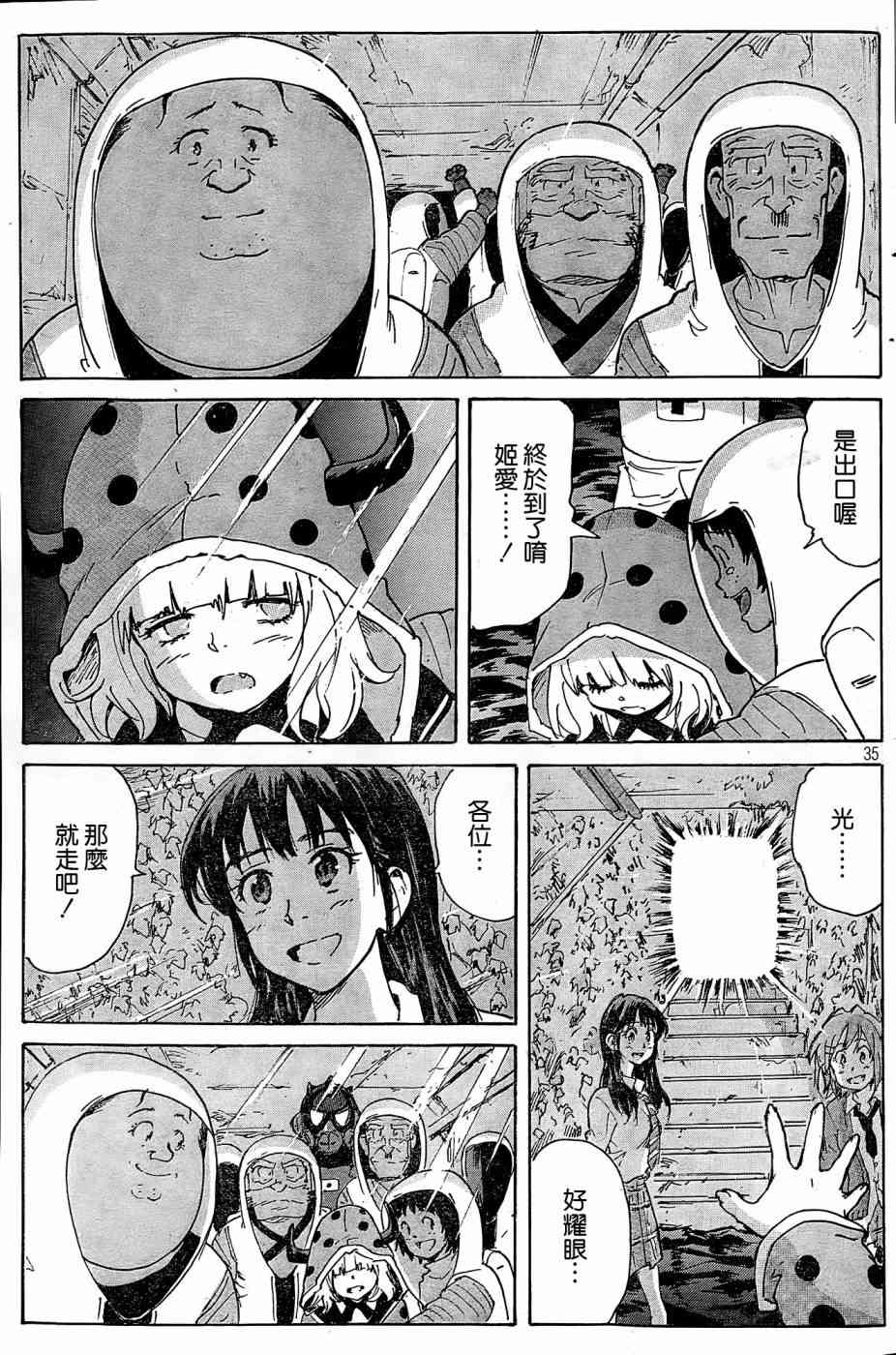 核爆默示录 183话 第34页