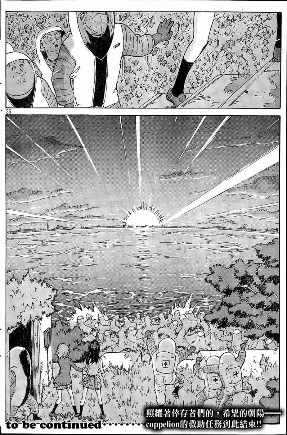 核爆默示录 183话 第35页