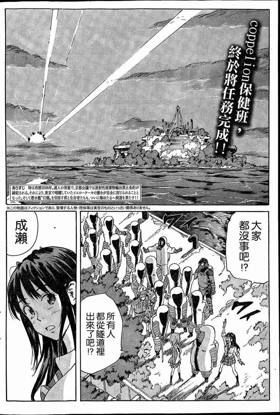 核爆默示录 184话 第1页