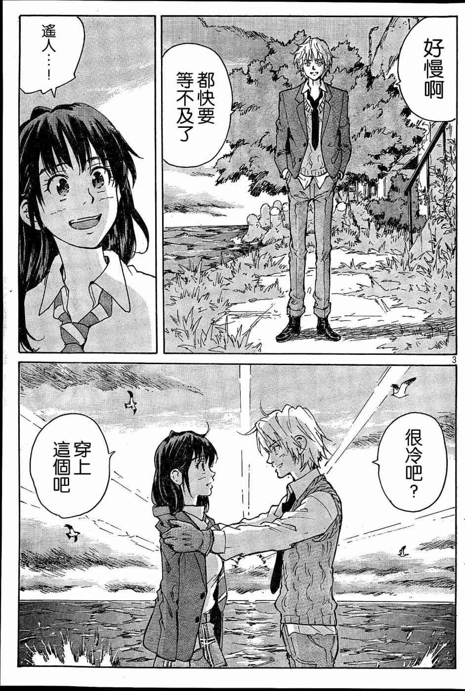 核爆默示录 184话 第2页