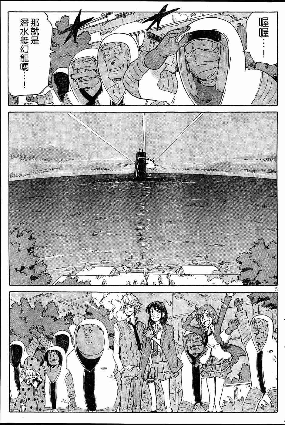 核爆默示录 184话 第4页