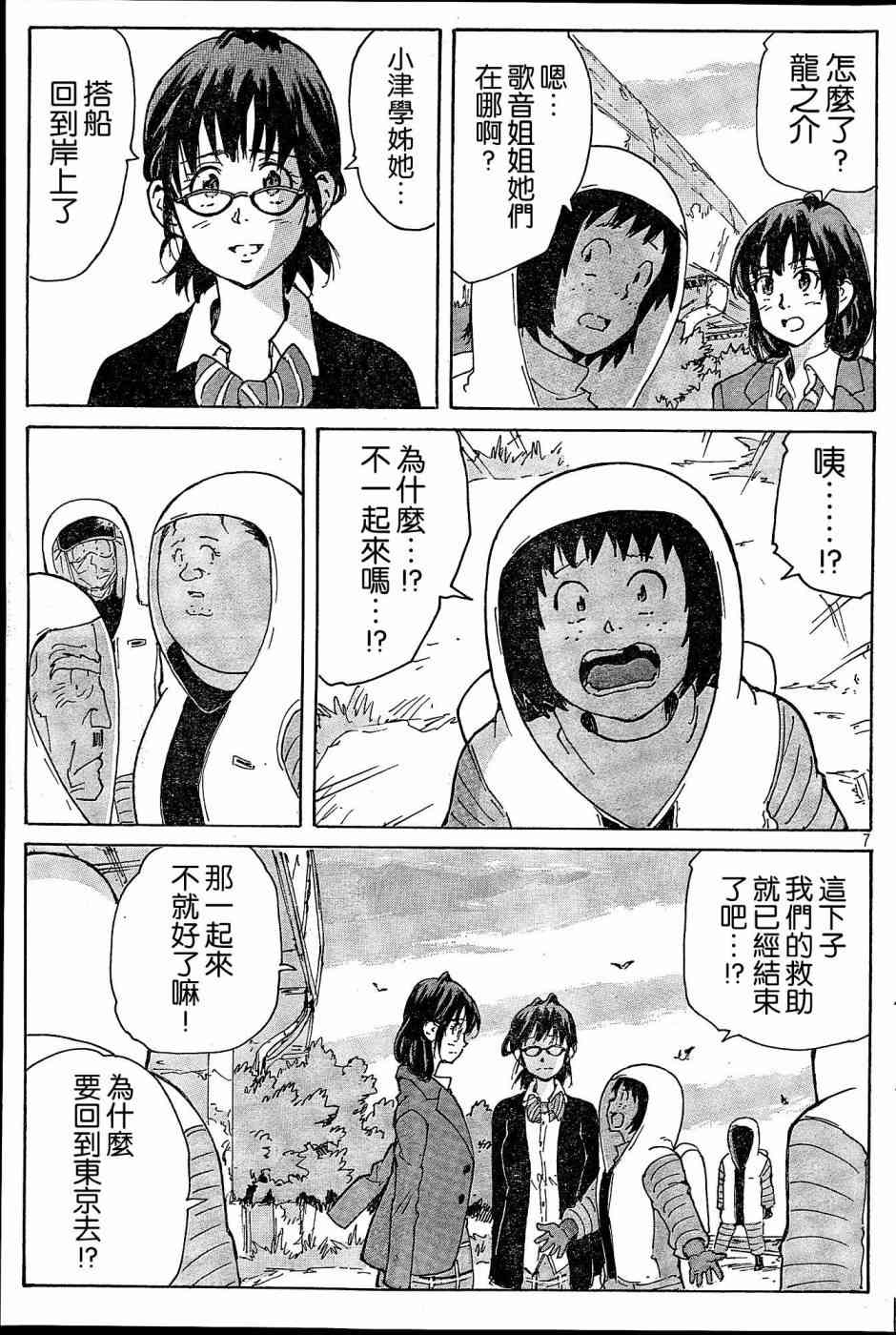 核爆默示录 184话 第6页