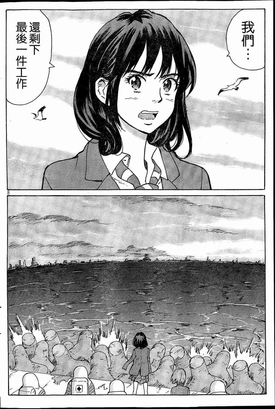 核爆默示录 184话 第7页