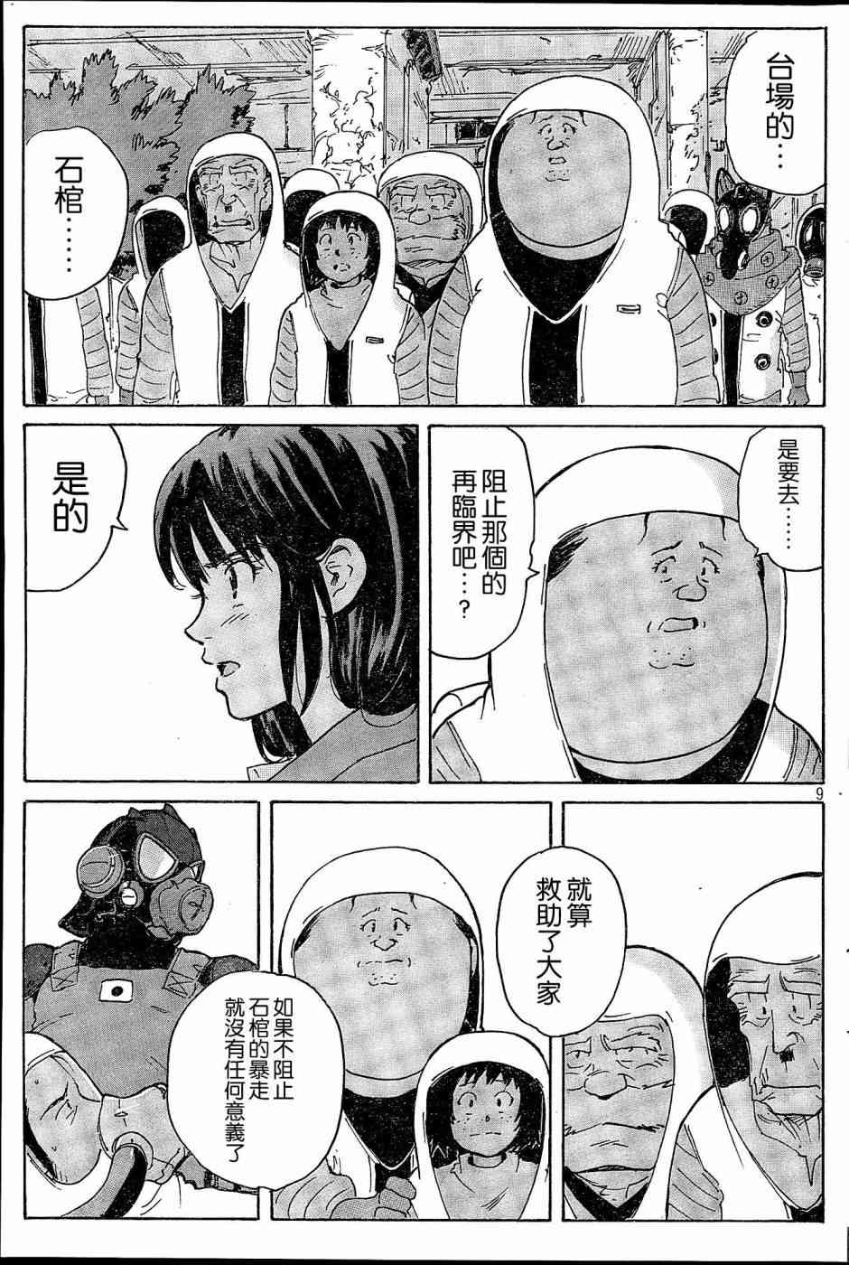 核爆默示录 184话 第8页