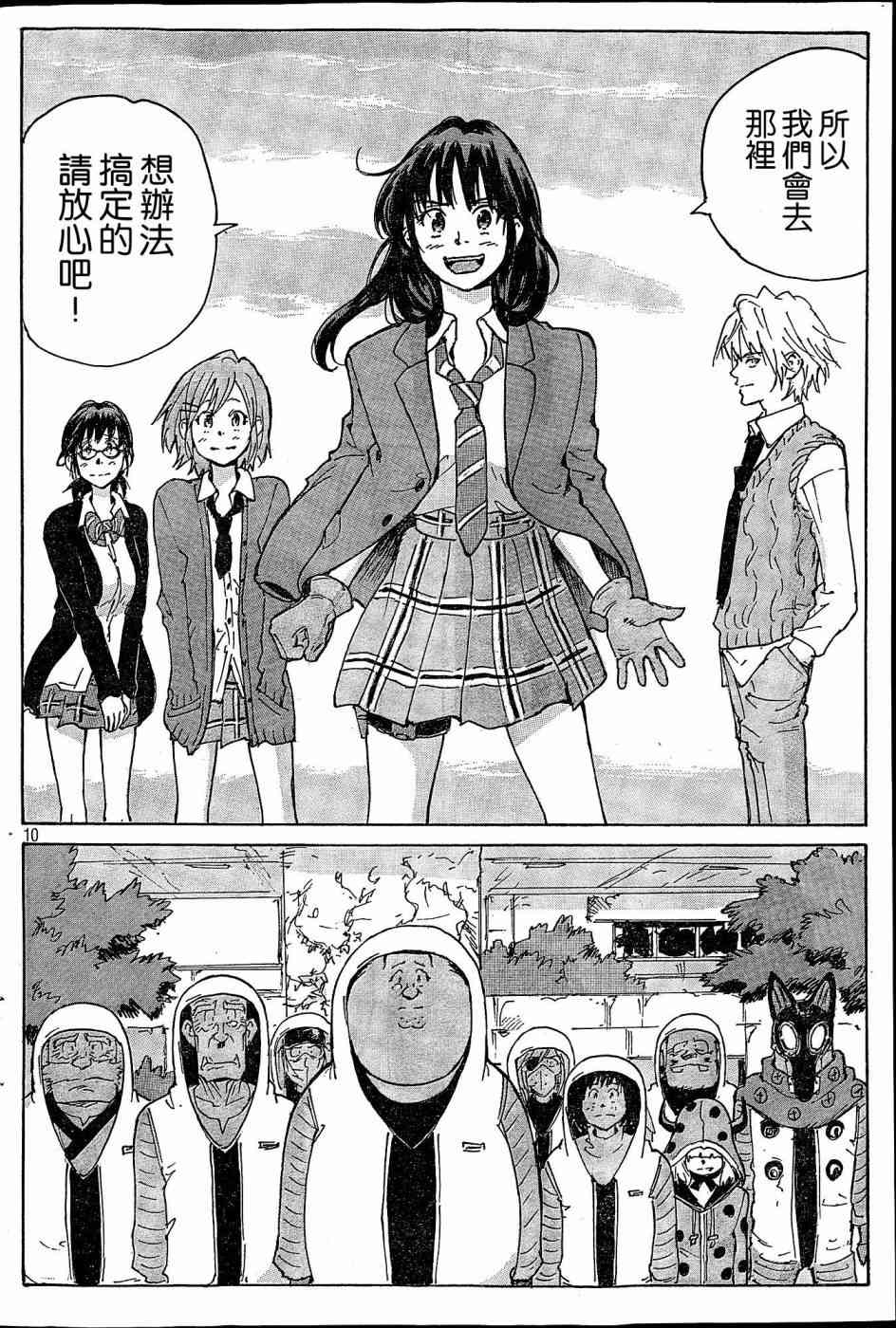 核爆默示录 184话 第9页