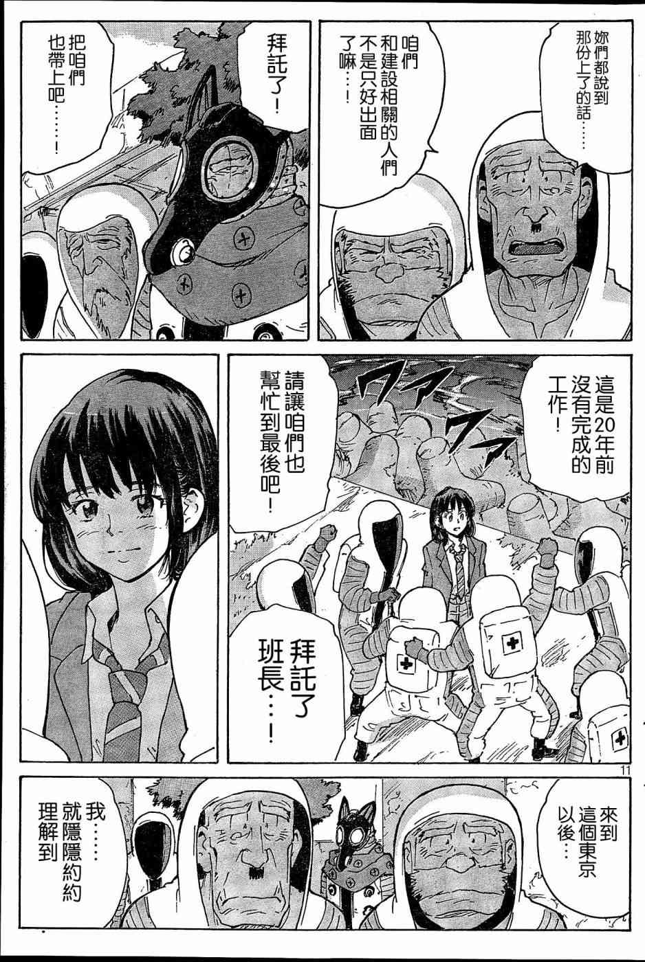 核爆默示录 184话 第10页