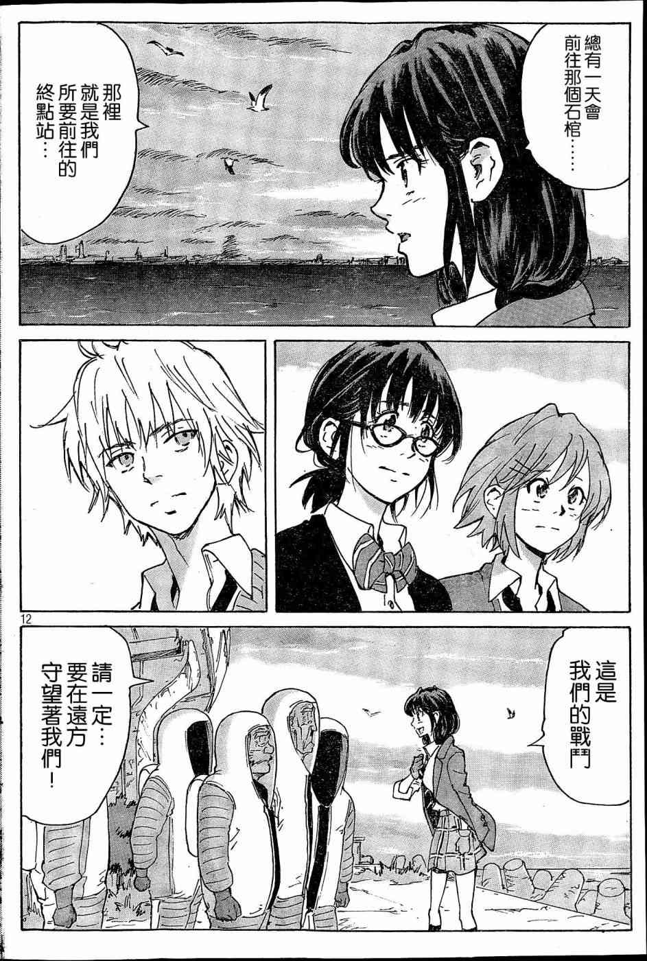 核爆默示录 184话 第11页