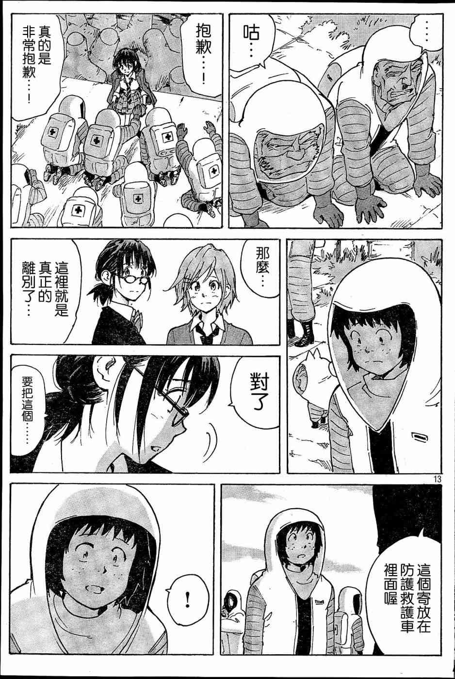 核爆默示录 184话 第12页