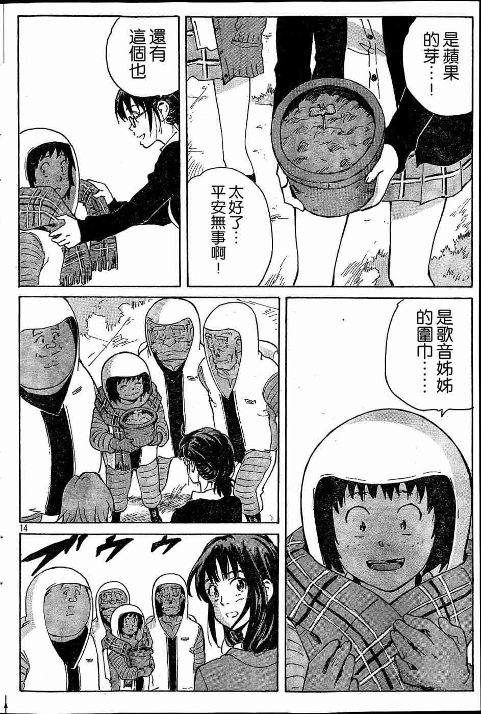 核爆默示录 184话 第13页