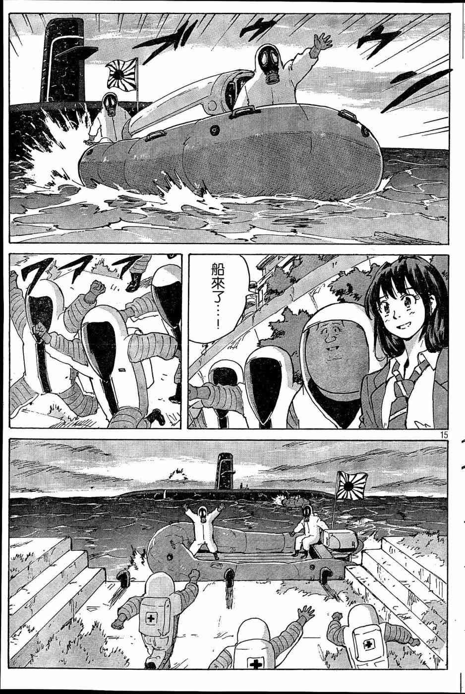 核爆默示录 184话 第14页