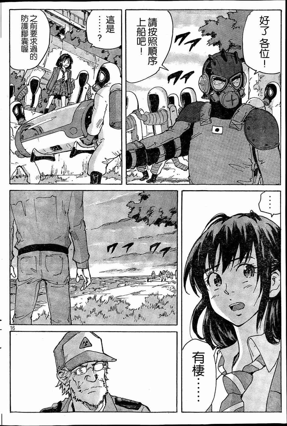 核爆默示录 184话 第15页