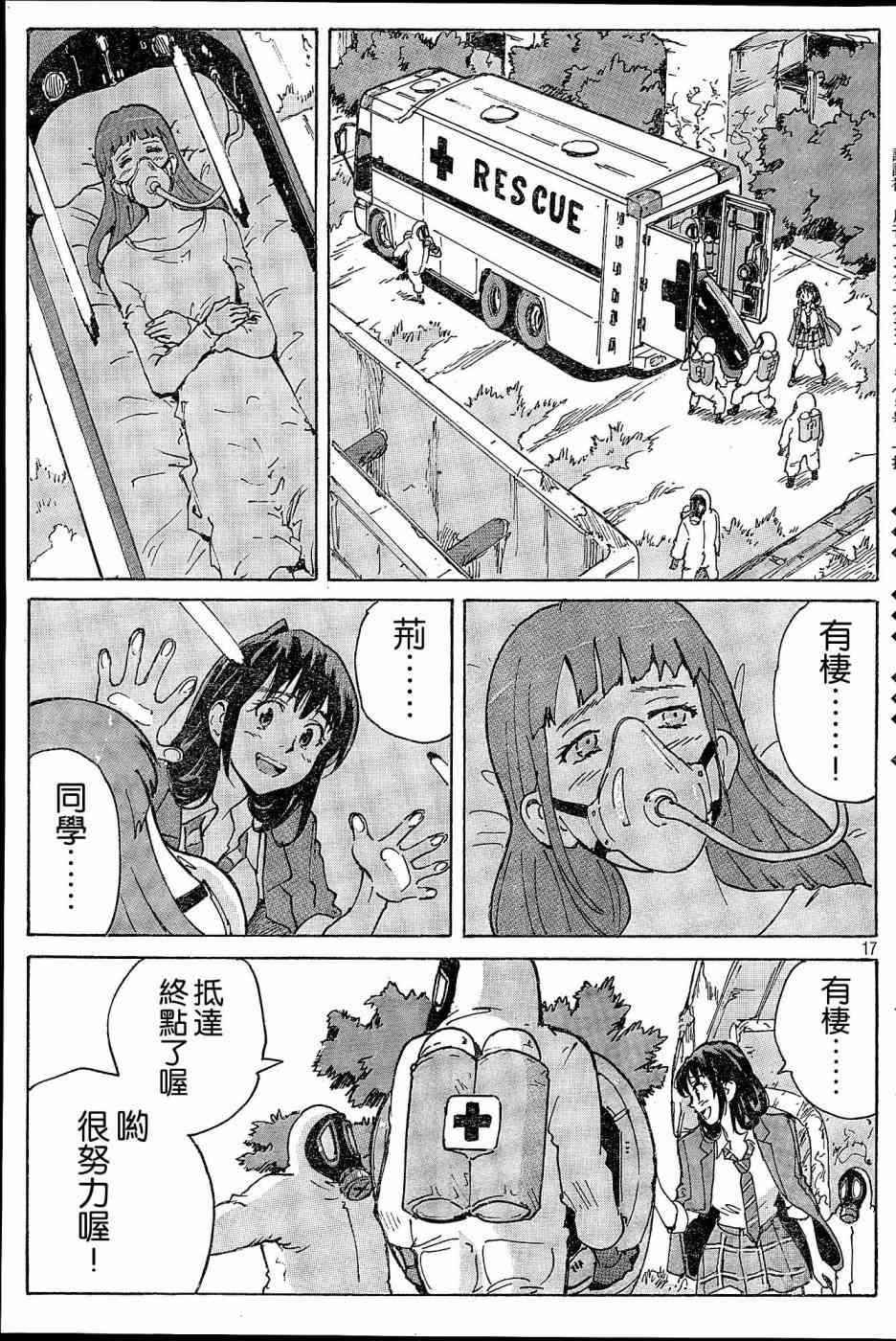 核爆默示录 184话 第16页