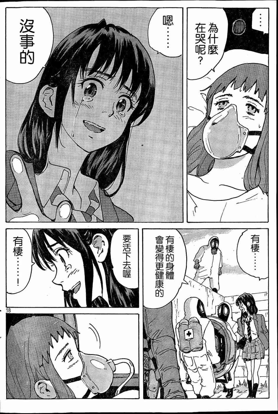 核爆默示录 184话 第17页