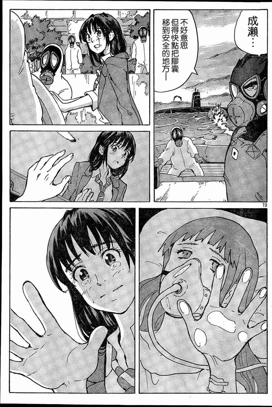 核爆默示录 184话 第18页