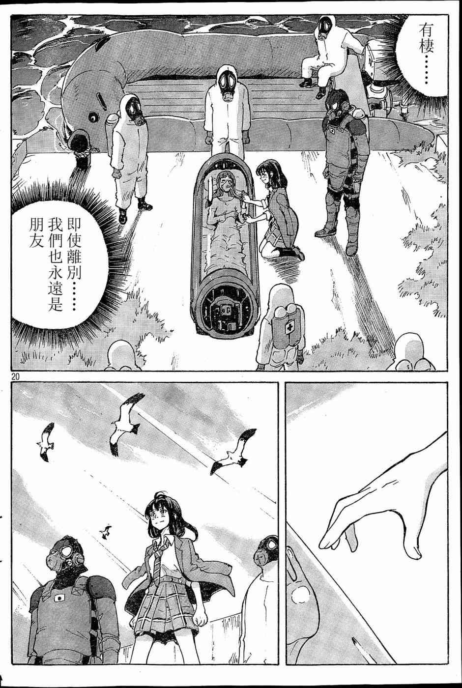 核爆默示录 184话 第19页