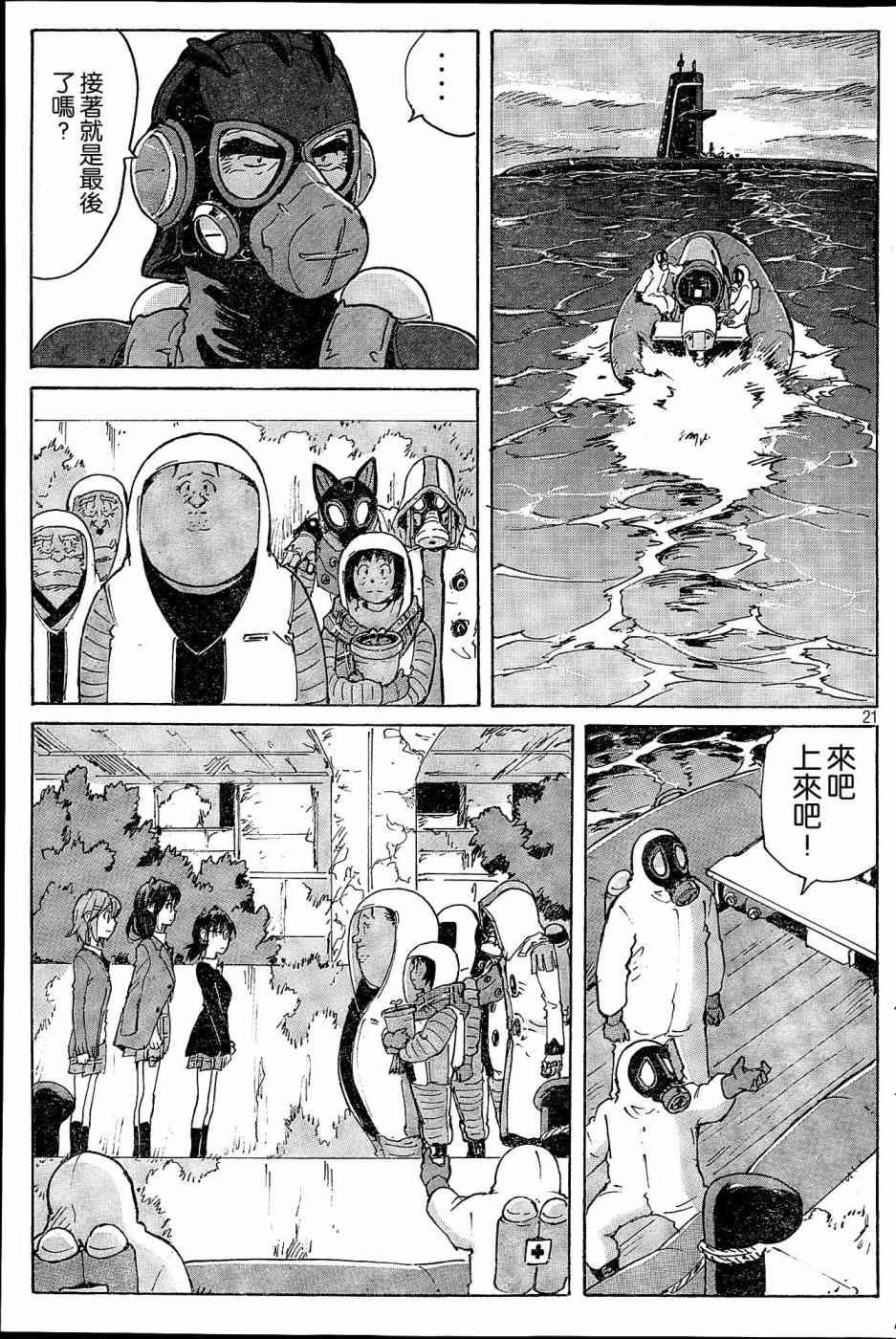 核爆默示录 184话 第20页