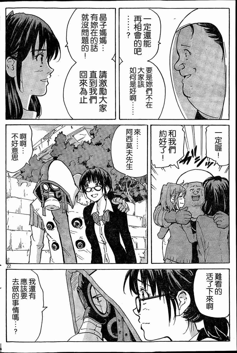 核爆默示录 184话 第21页