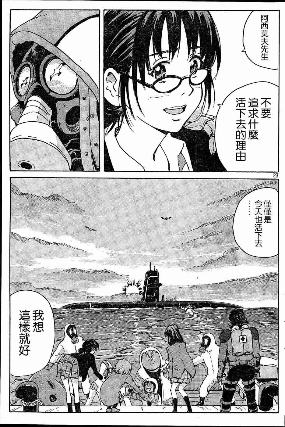 核爆默示录 184话 第22页