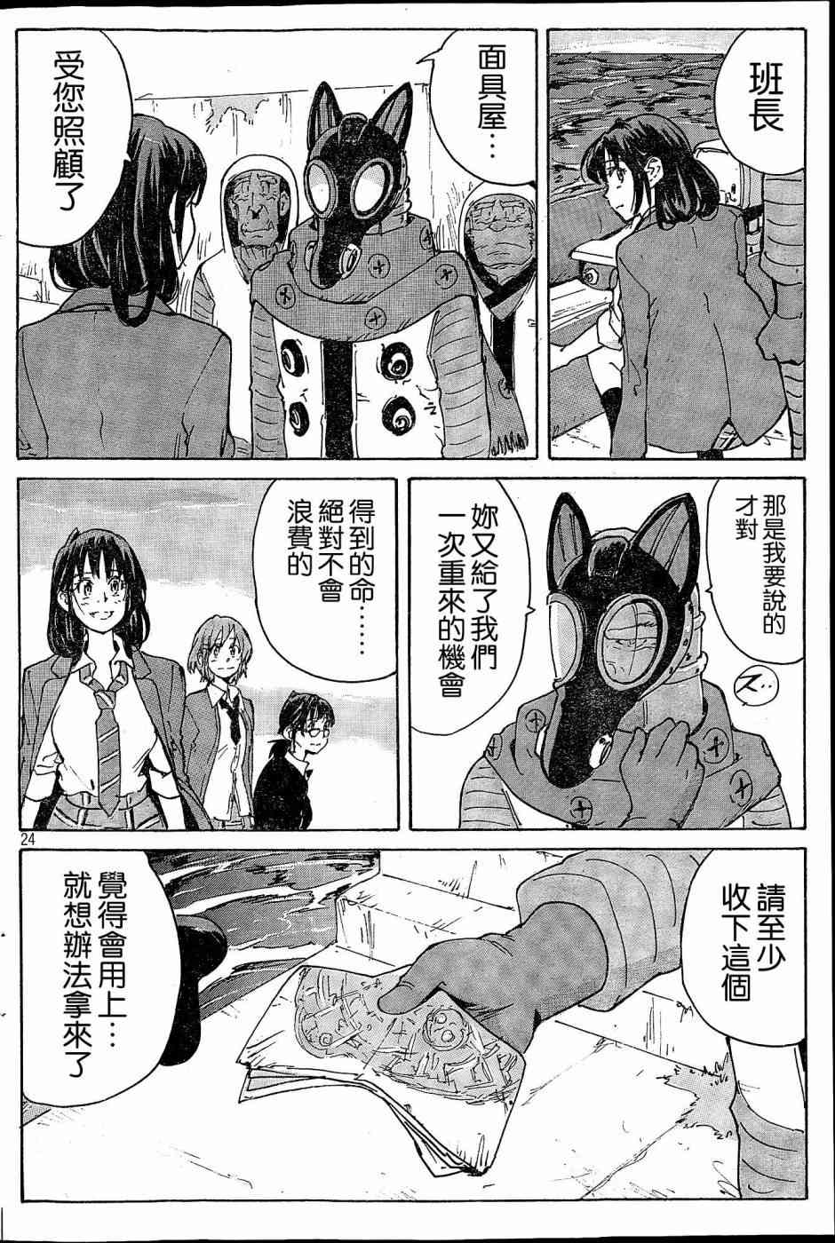 核爆默示录 184话 第23页