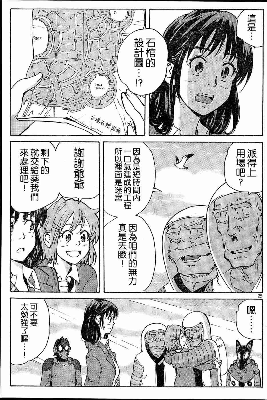 核爆默示录 184话 第24页