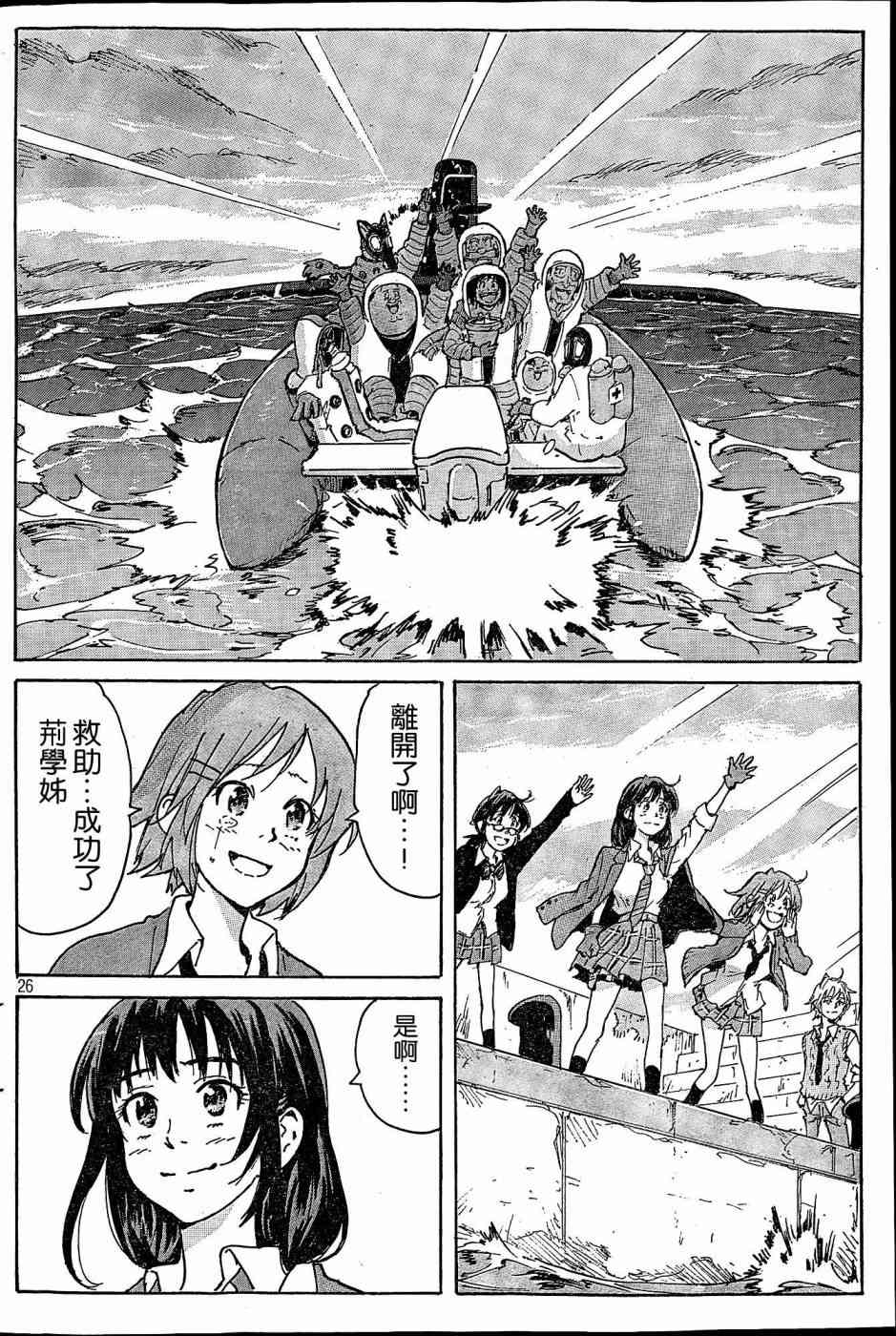 核爆默示录 184话 第25页