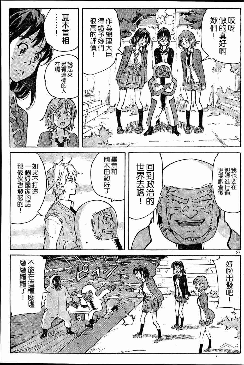 核爆默示录 184话 第26页