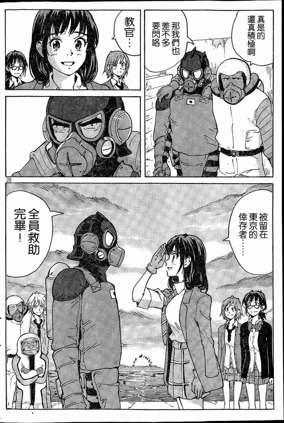 核爆默示录 184话 第27页