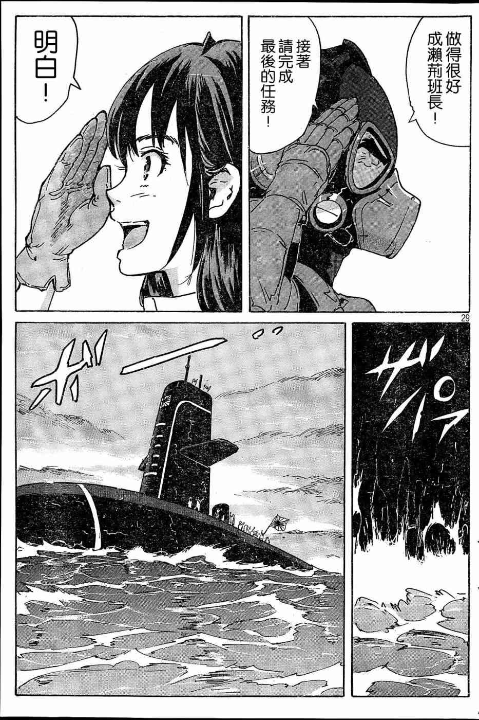 核爆默示录 184话 第28页