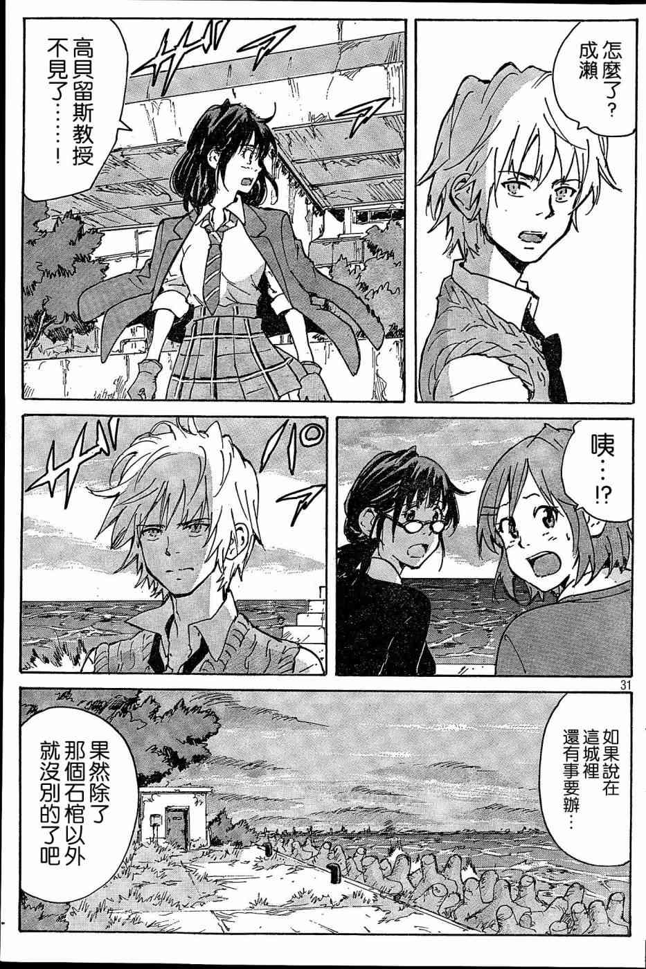 核爆默示录 184话 第30页