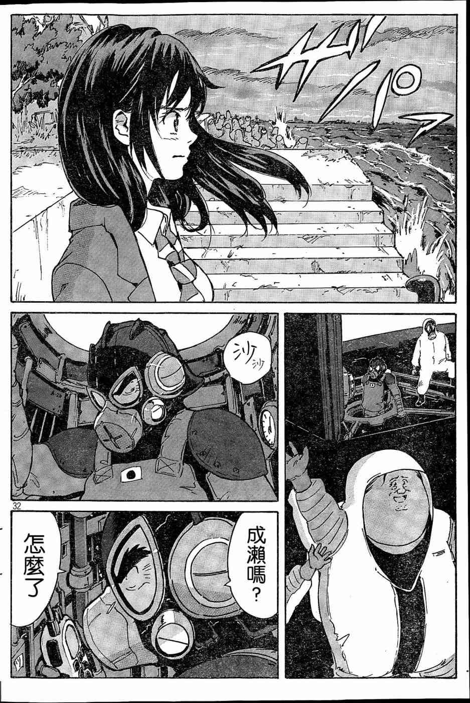 核爆默示录 184话 第31页