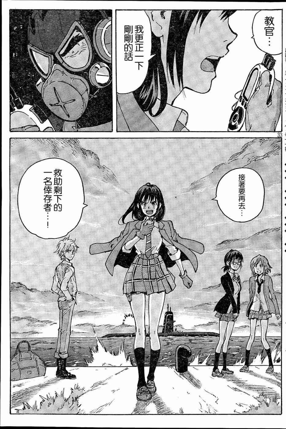 核爆默示录 184话 第32页