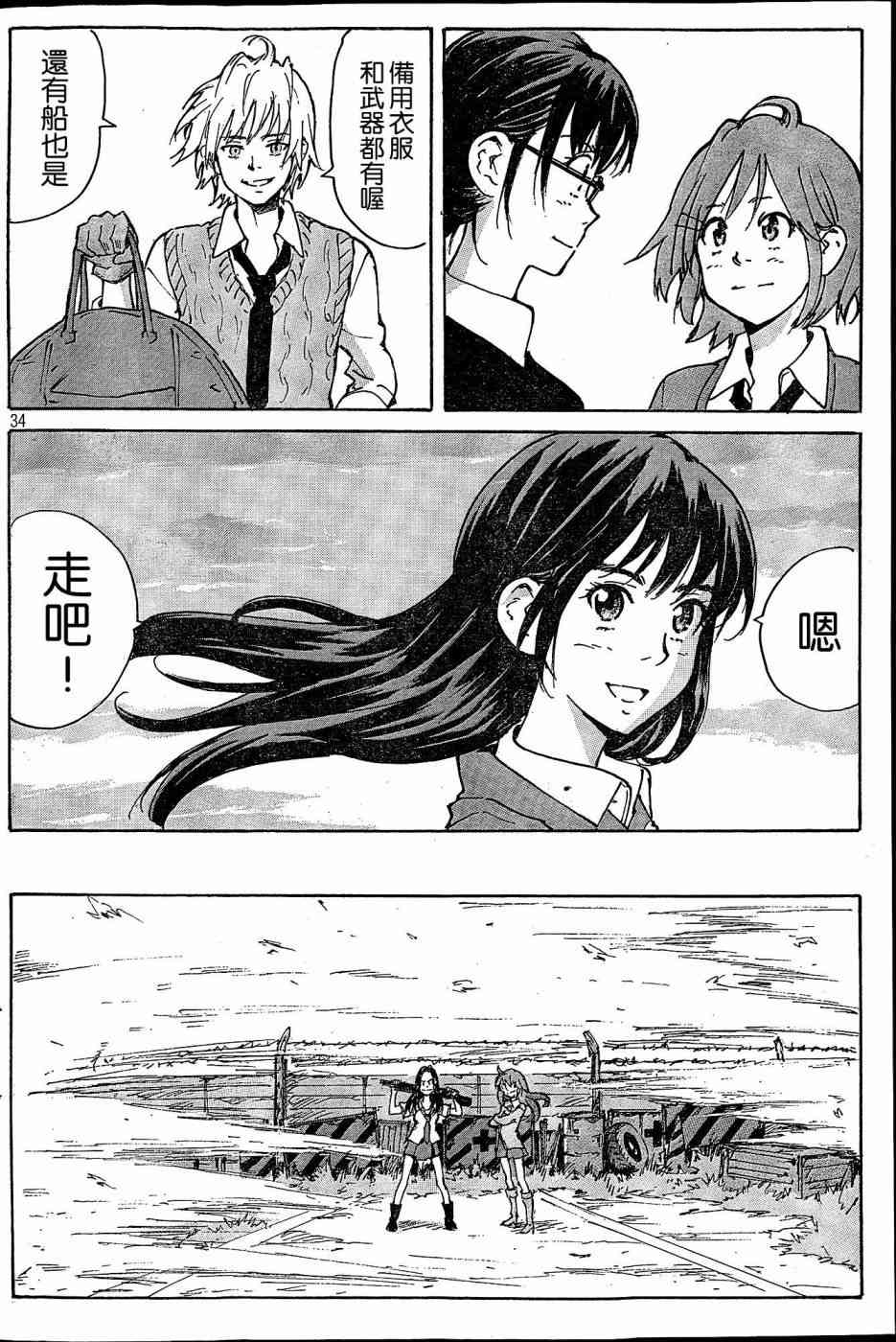 核爆默示录 184话 第33页