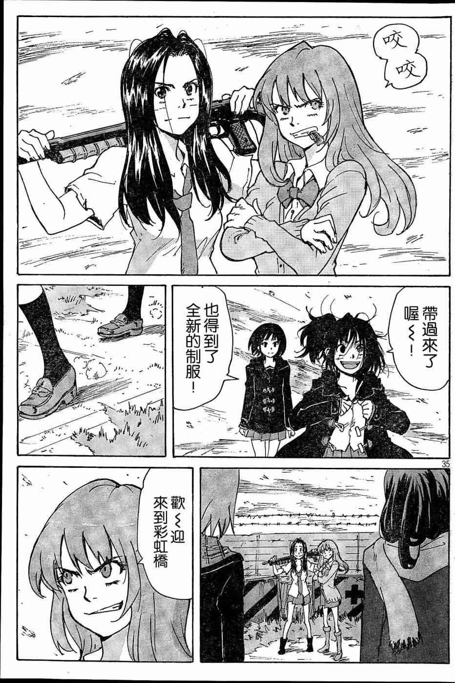 核爆默示录 184话 第34页