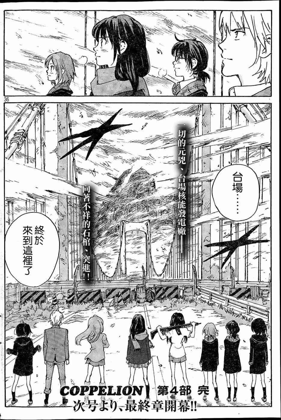 核爆默示录 184话 第35页