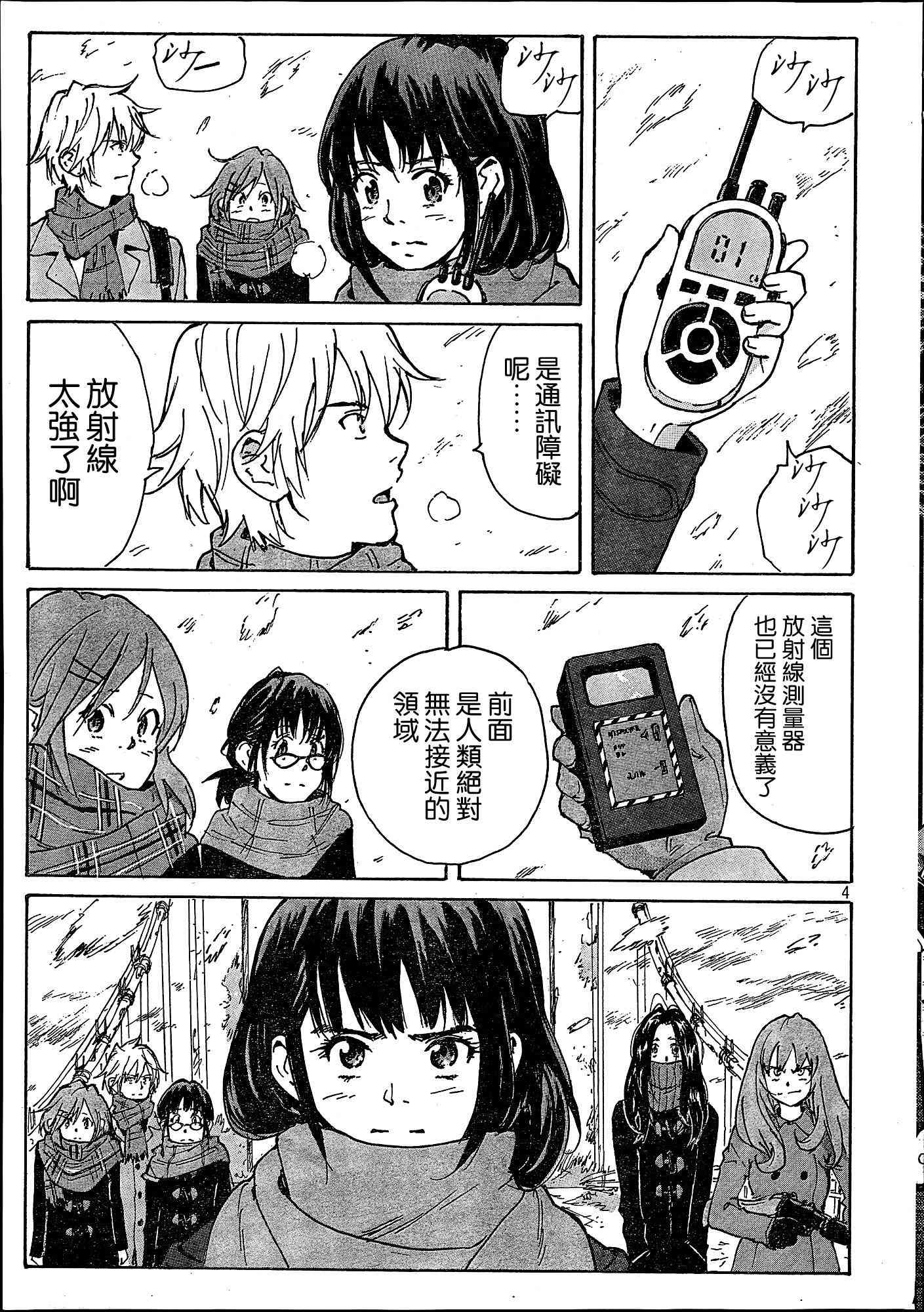 核爆默示录 185话 第2页