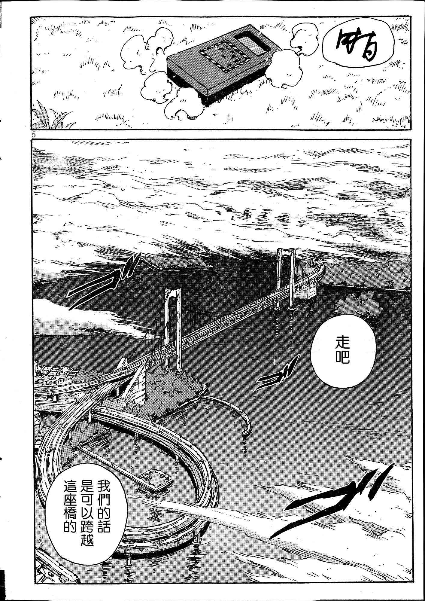 核爆默示录 185话 第3页