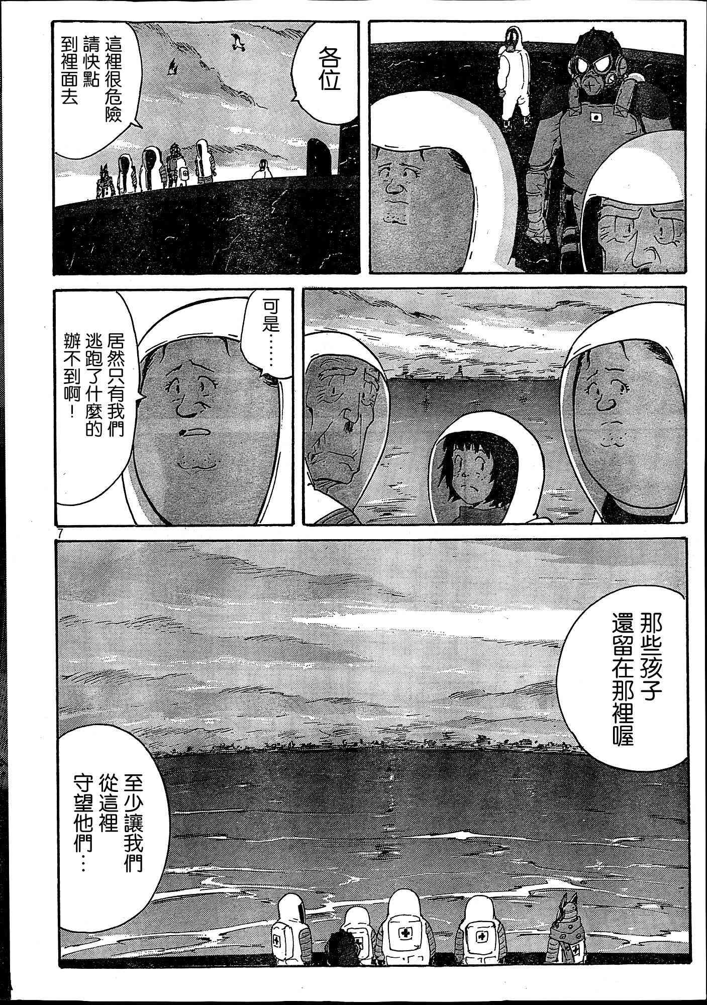 核爆默示录 185话 第5页