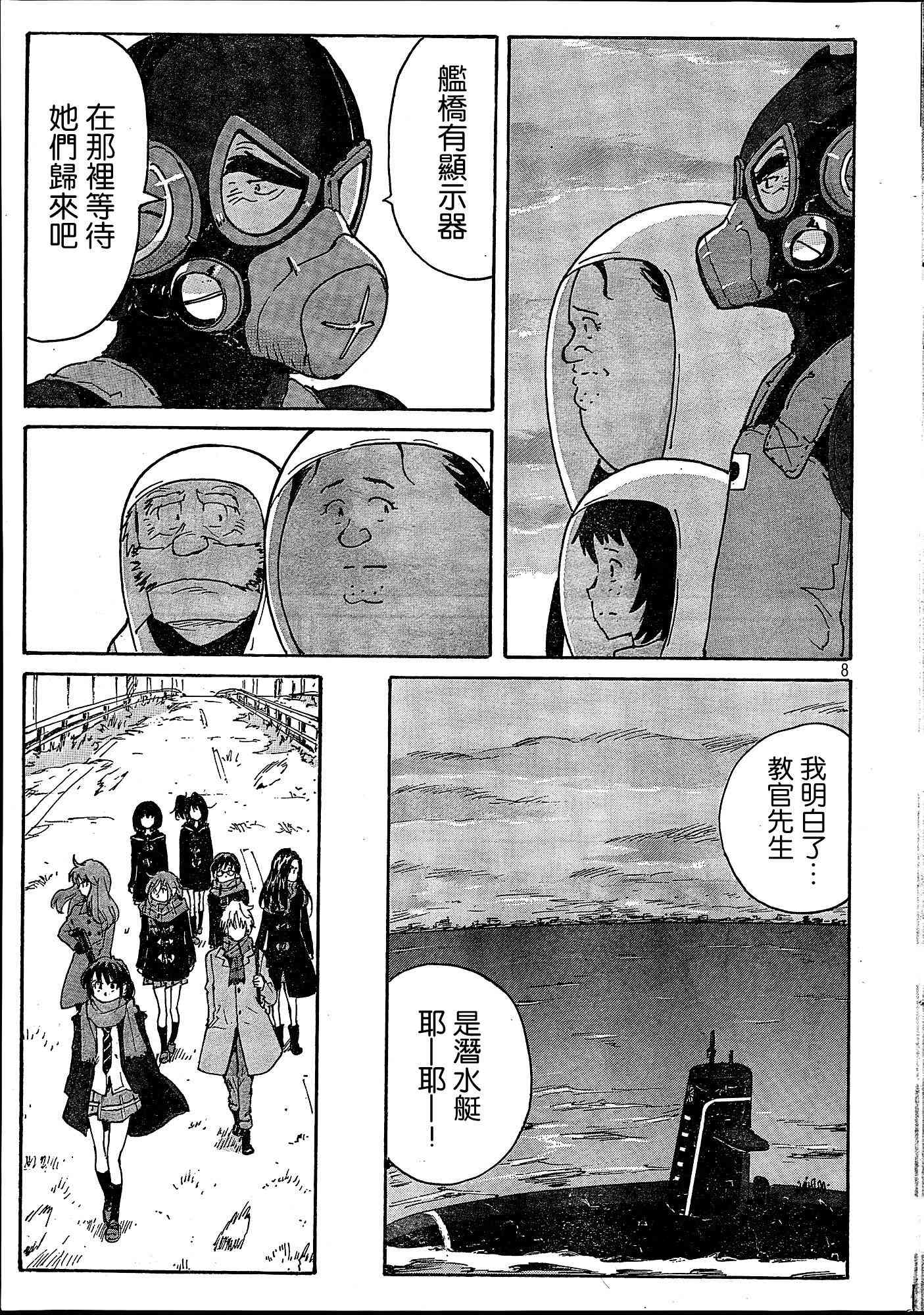 核爆默示录 185话 第6页