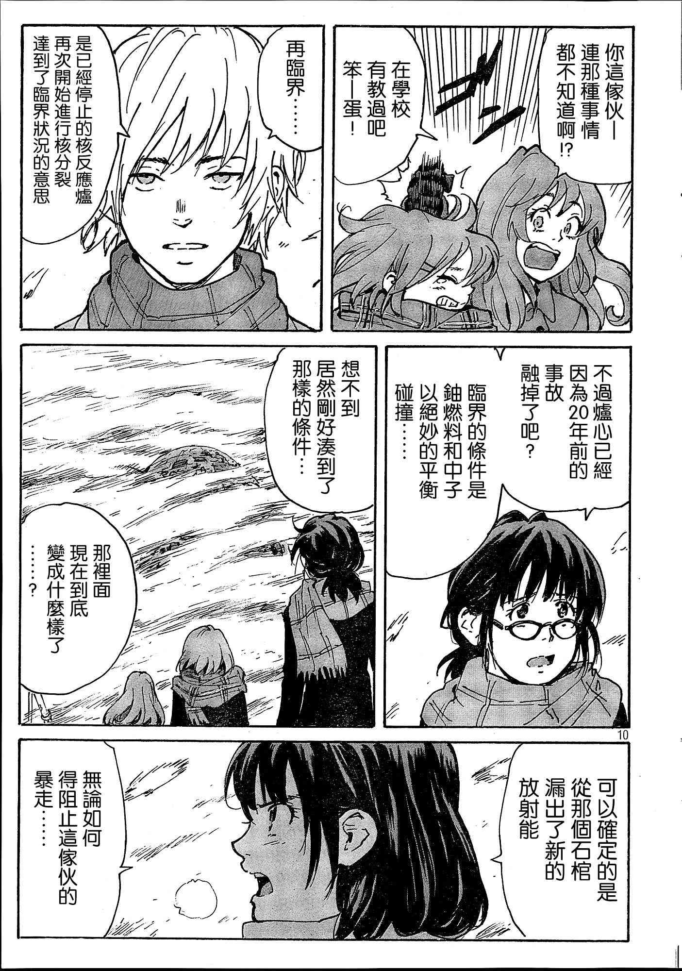 核爆默示录185话图
