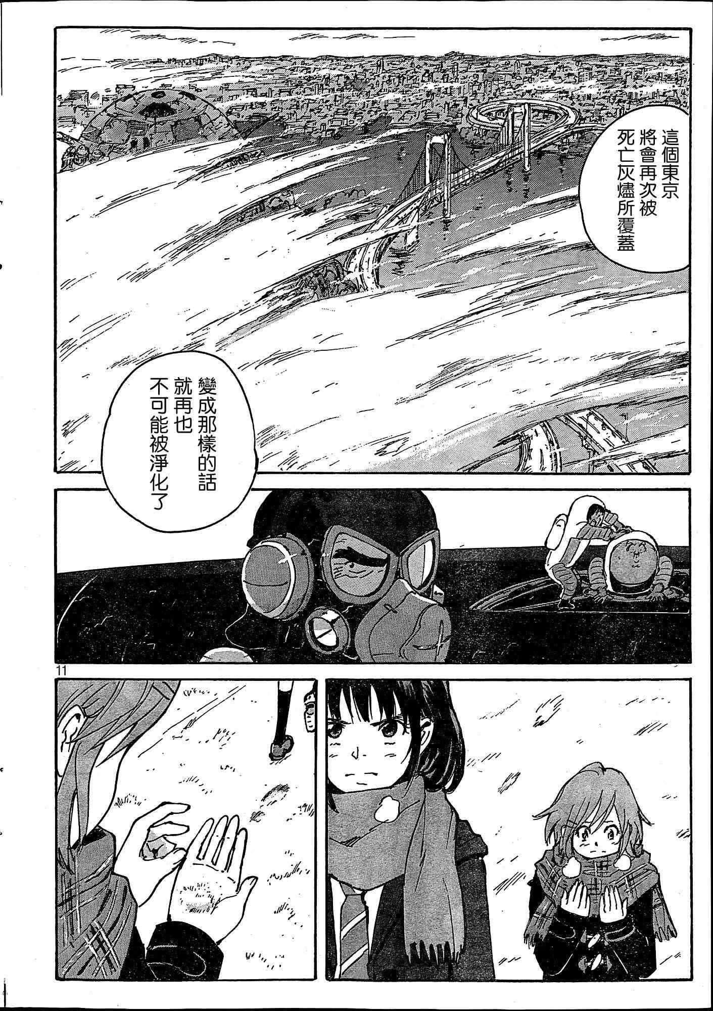 核爆默示录 185话 第9页