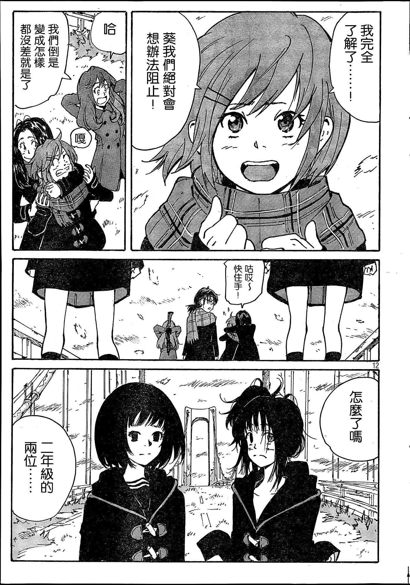 核爆默示录 185话 第10页