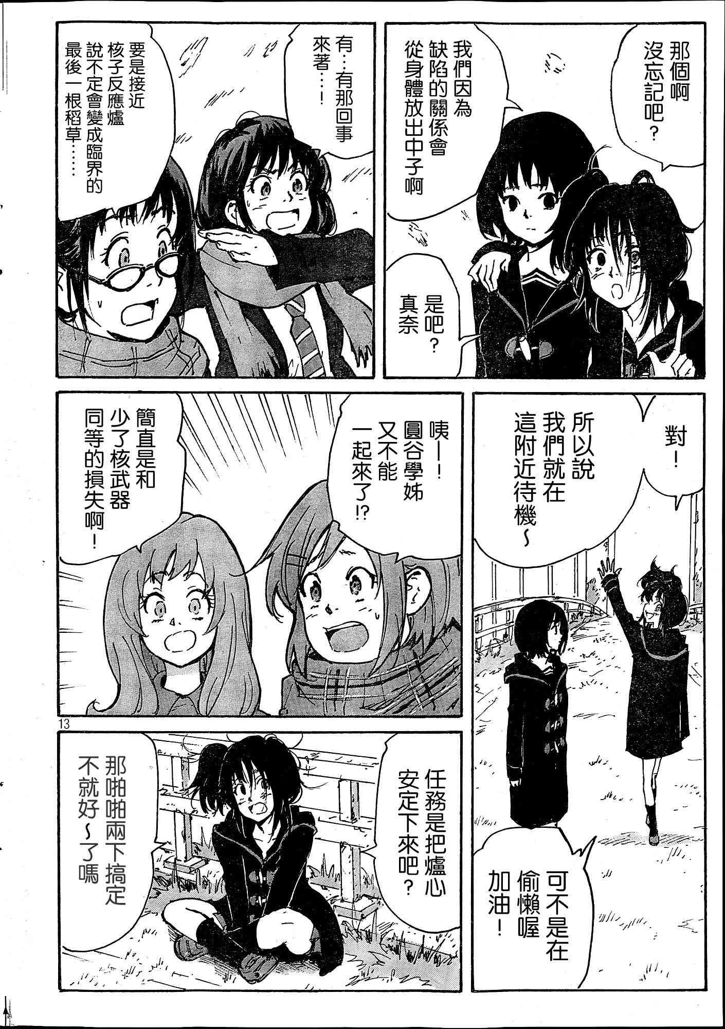 核爆默示录 185话 第11页