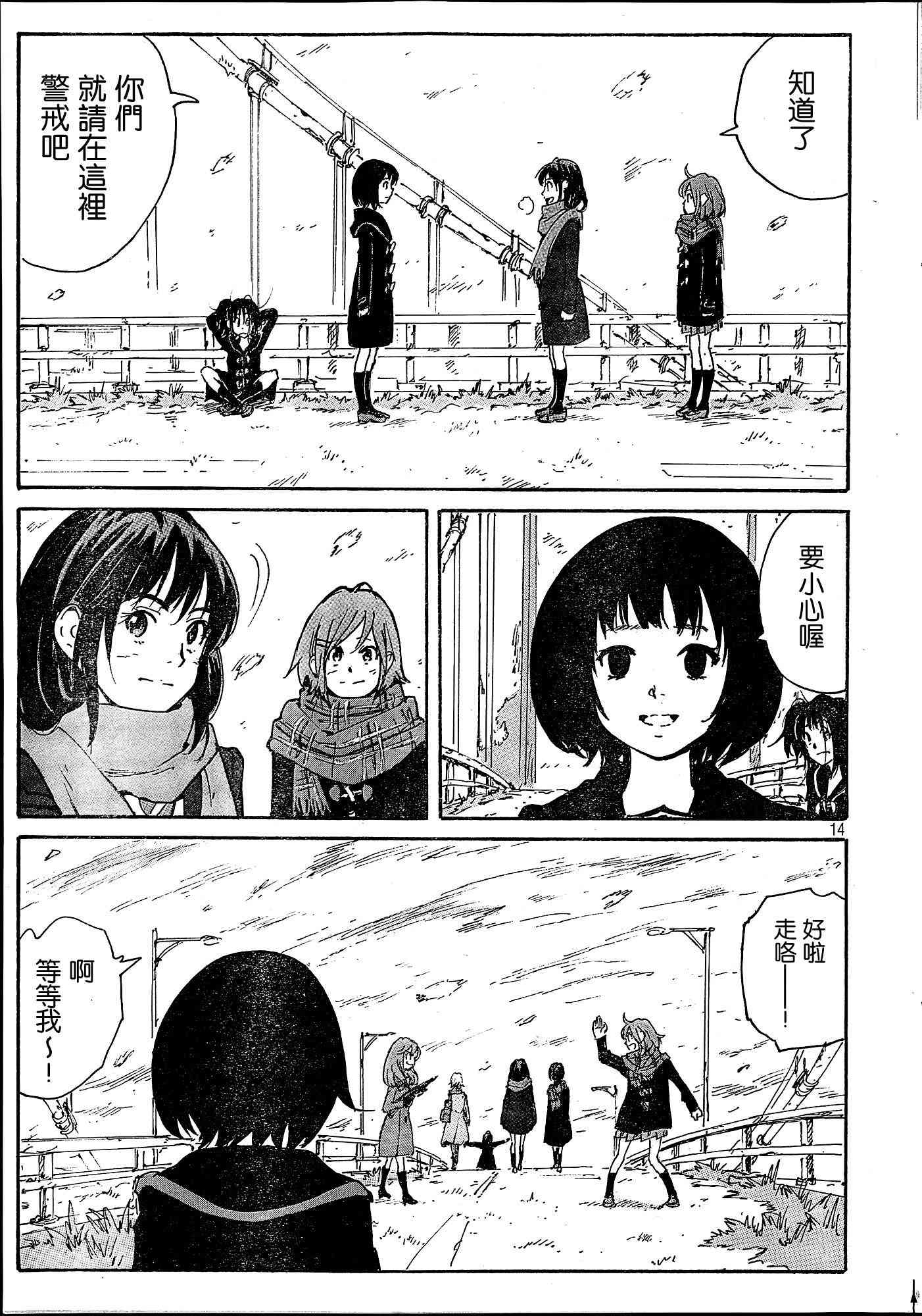 核爆默示录 185话 第12页