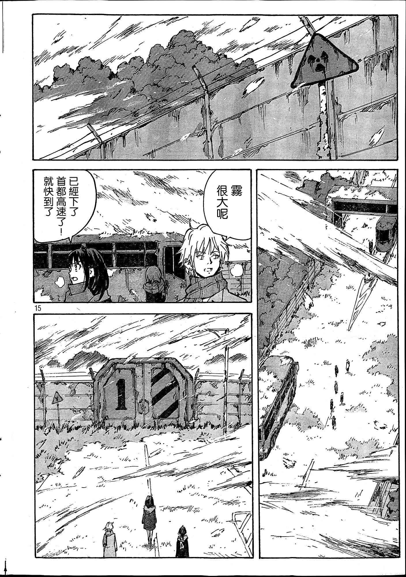 核爆默示录 185话 第13页