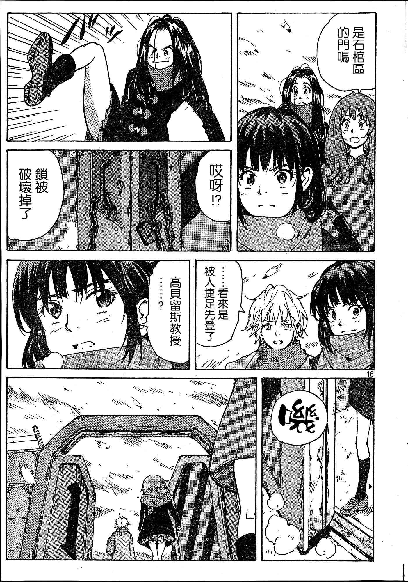 核爆默示录 185话 第14页