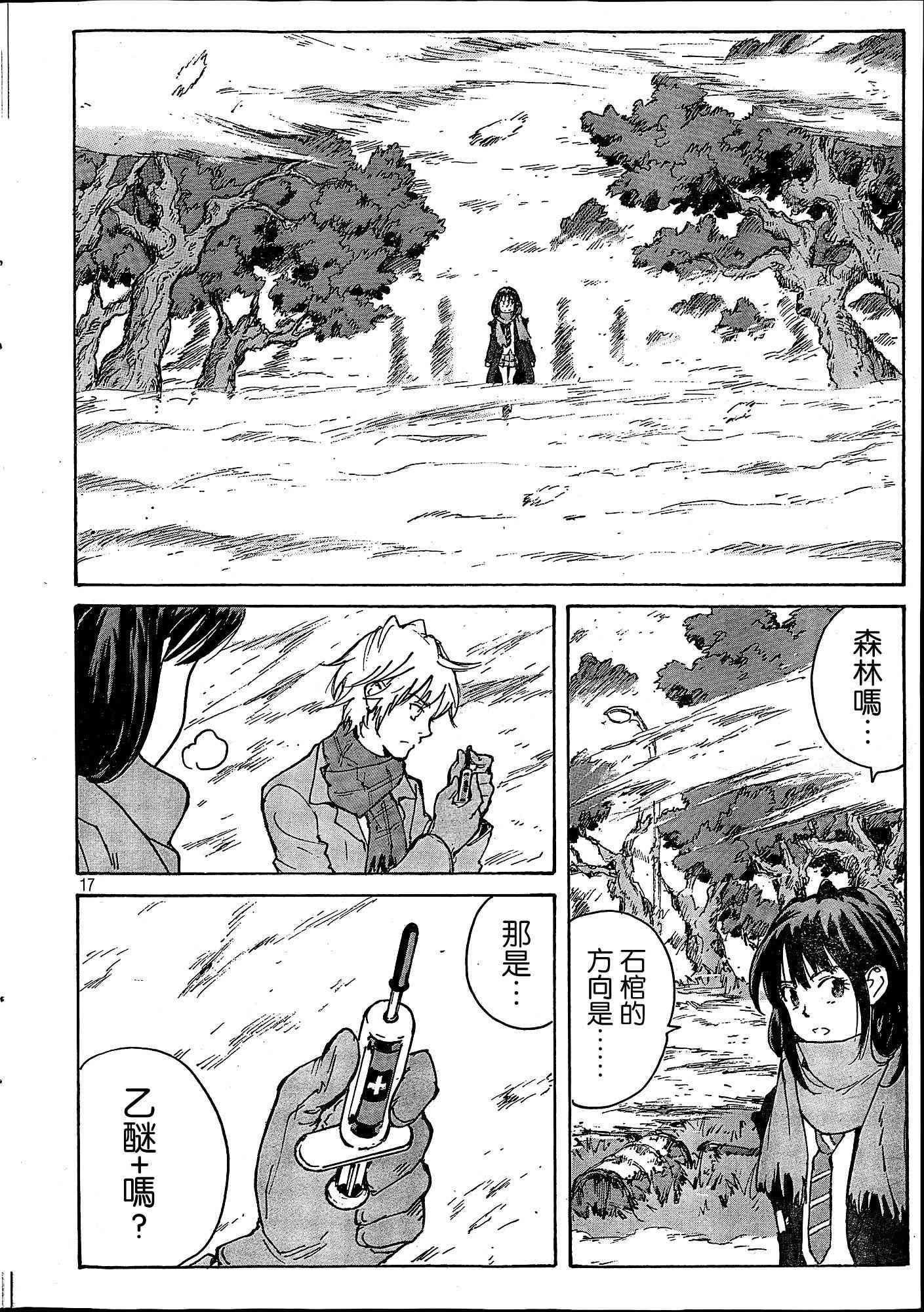 核爆默示录 185话 第15页