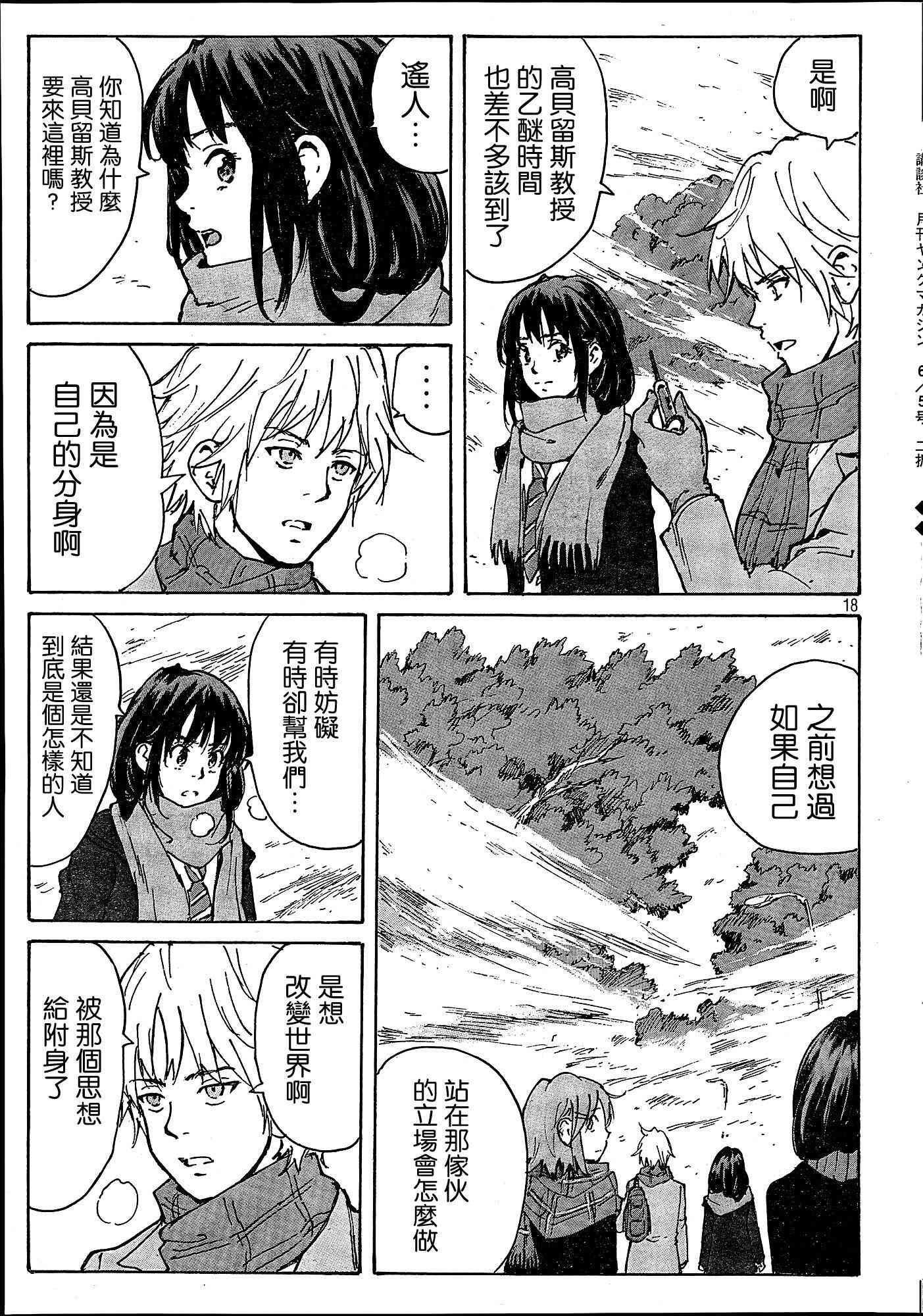 核爆默示录 185话 第16页